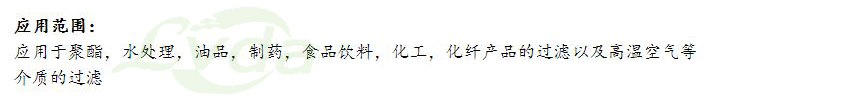 金属烧结网滤筒的使用领域